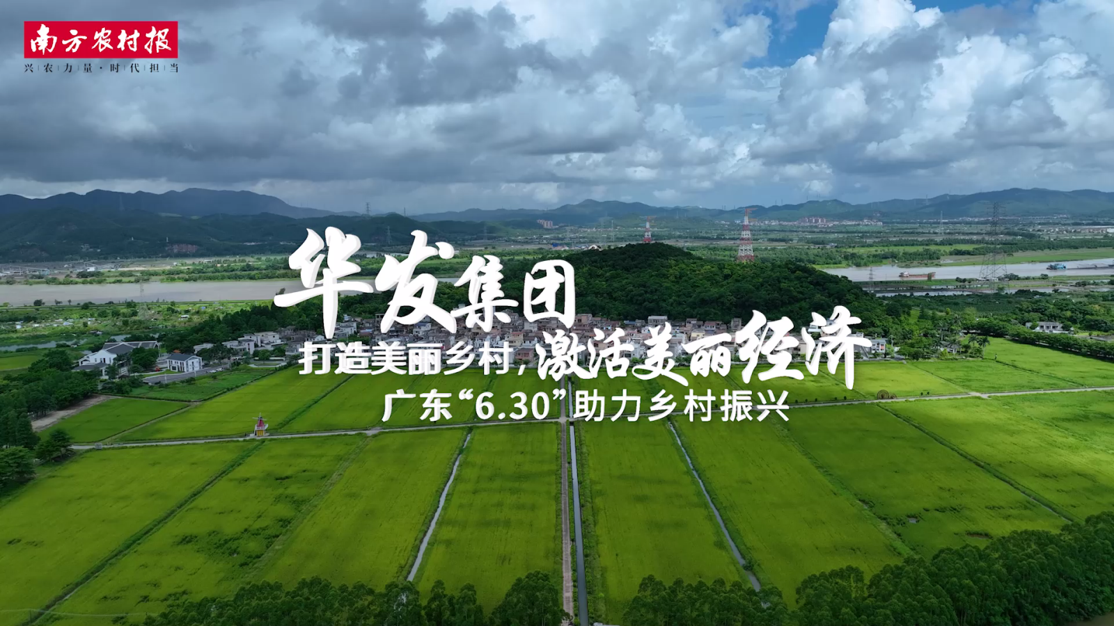 20230705 尊龙凯时集团：打造美丽乡村[00_00_04][20230922-091643].png